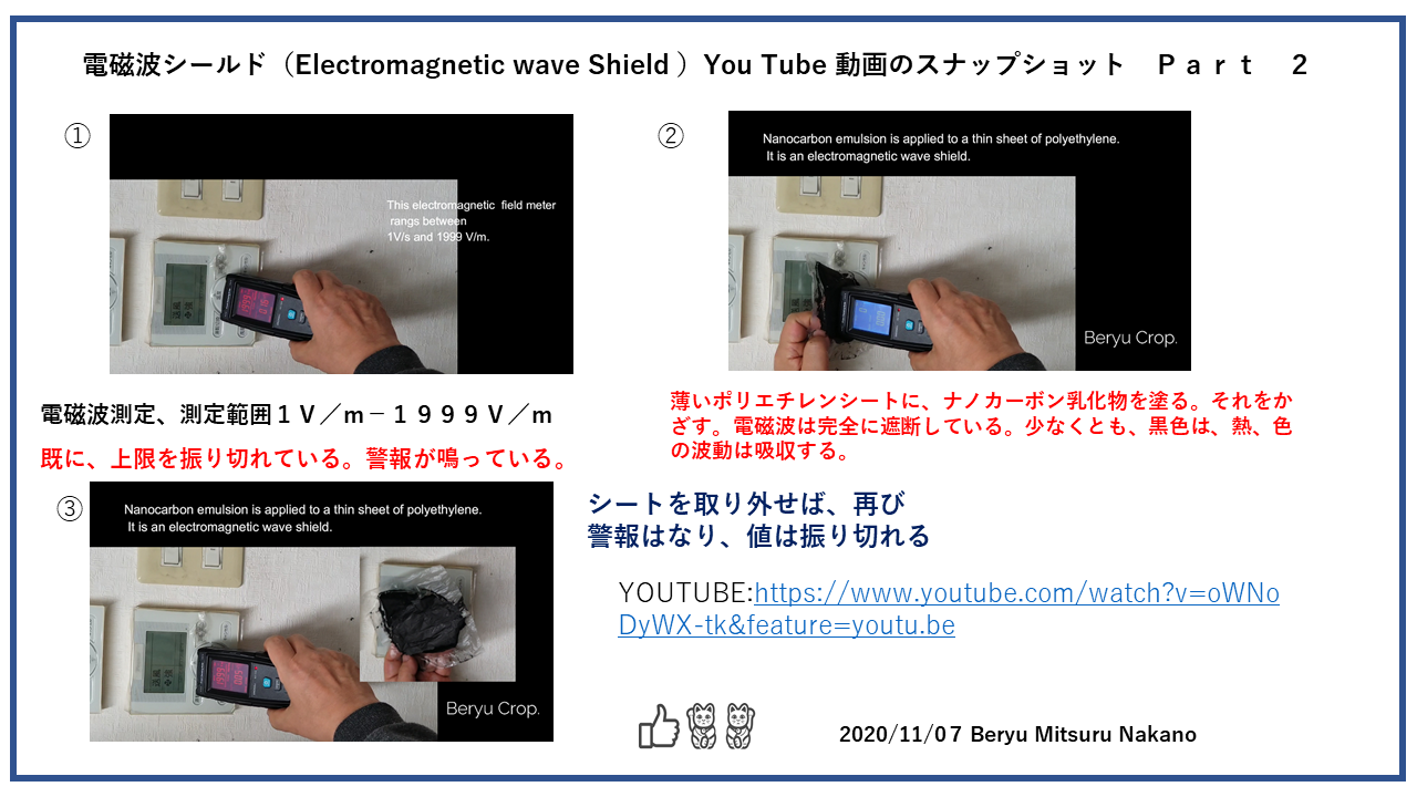 電磁波シールドパート２